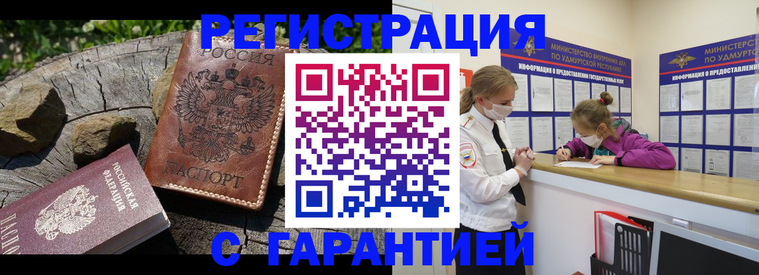 временная регистрация в квартире в Удмуртии