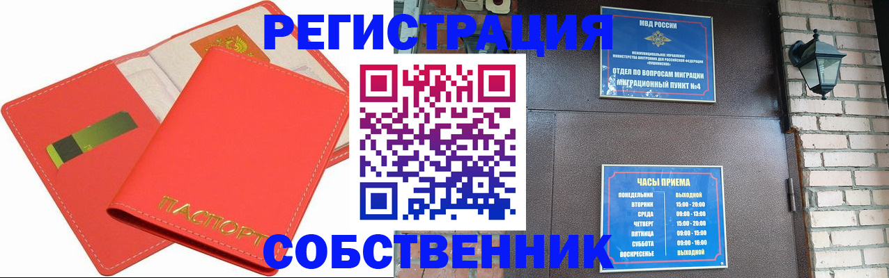 временная регистрация для школы в Удмуртии