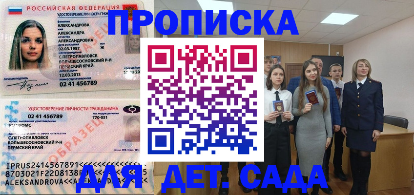 прописка 2025 в Удмуртии